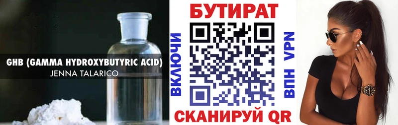 БУТИРАТ бутик  купить  сайты  Краснообск 