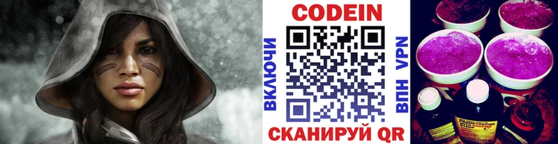 Кодеин напиток Lean (лин) Краснообск